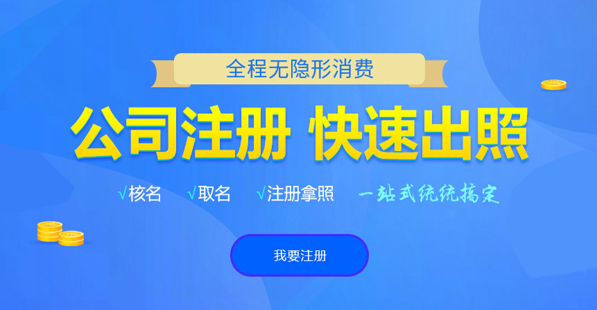 清水河悦旭注册公司网