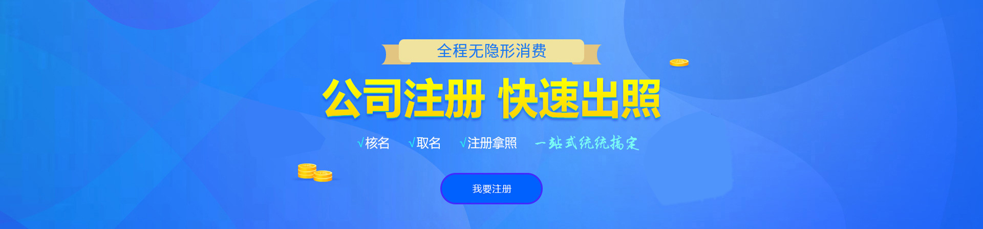 清水河注册公司网